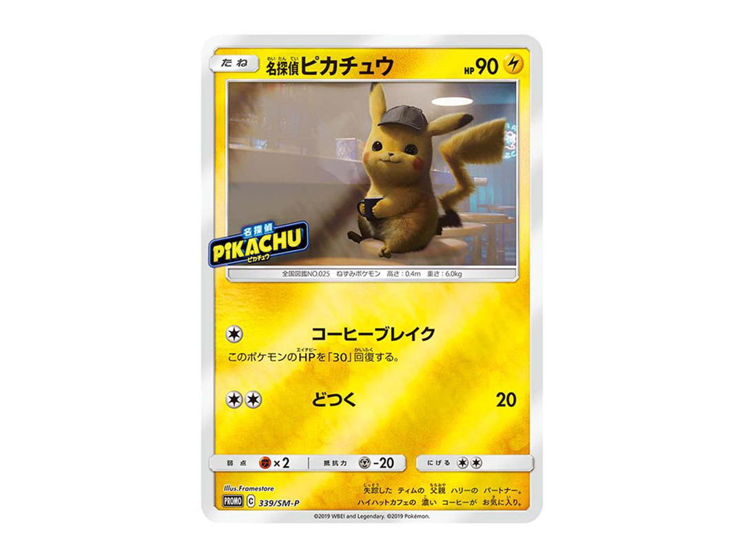 Pokemon Pokemon Detective Pikachu P [SM-P 339](Promotional Cards "Official Independent Event Trainer's Pack 2019")