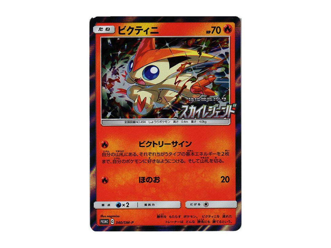 Pokemon Pokemon Victini P [SM-P 340](Enhanced Expansion Pack "Sky Legend BOX Purchase Campaign")