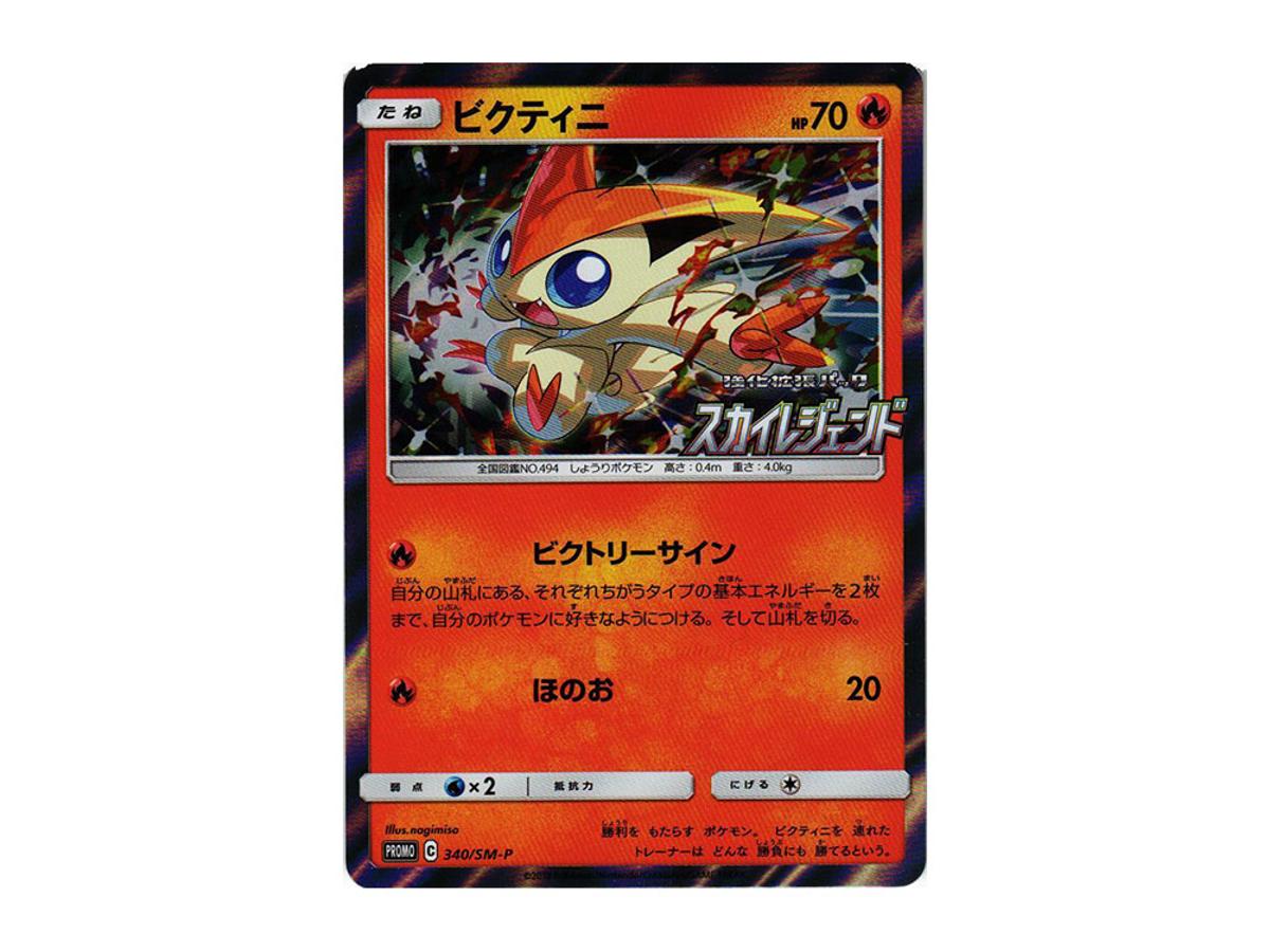 Pokemon Pokemon Victini P [SM-P 340](Enhanced Expansion Pack "Sky Legend BOX Purchase Campaign")