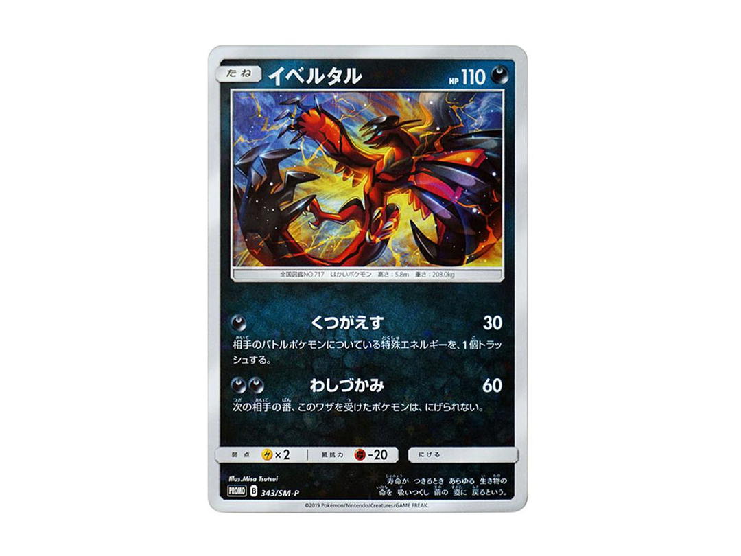 Pokemon Pokemon Yveltal P [SM-P 343](Promotional Cards "TAG TEAM GX Starter Deluxe Set")