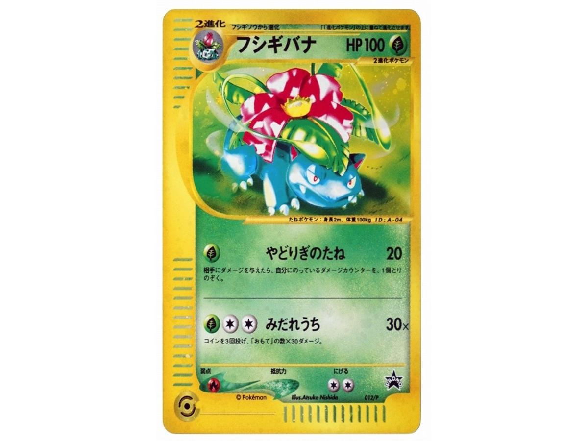 Pokemon Pokemon Venusaur: PROMO[e-P 012/P](Promotional cards "Triple Get Campaign")