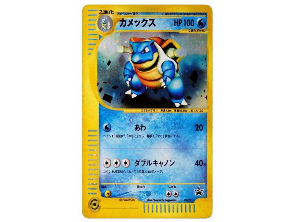 Pokemon Pokemon Blastoise: PROMO[e-P 013/P](Promotional cards "Triple Get Campaign")