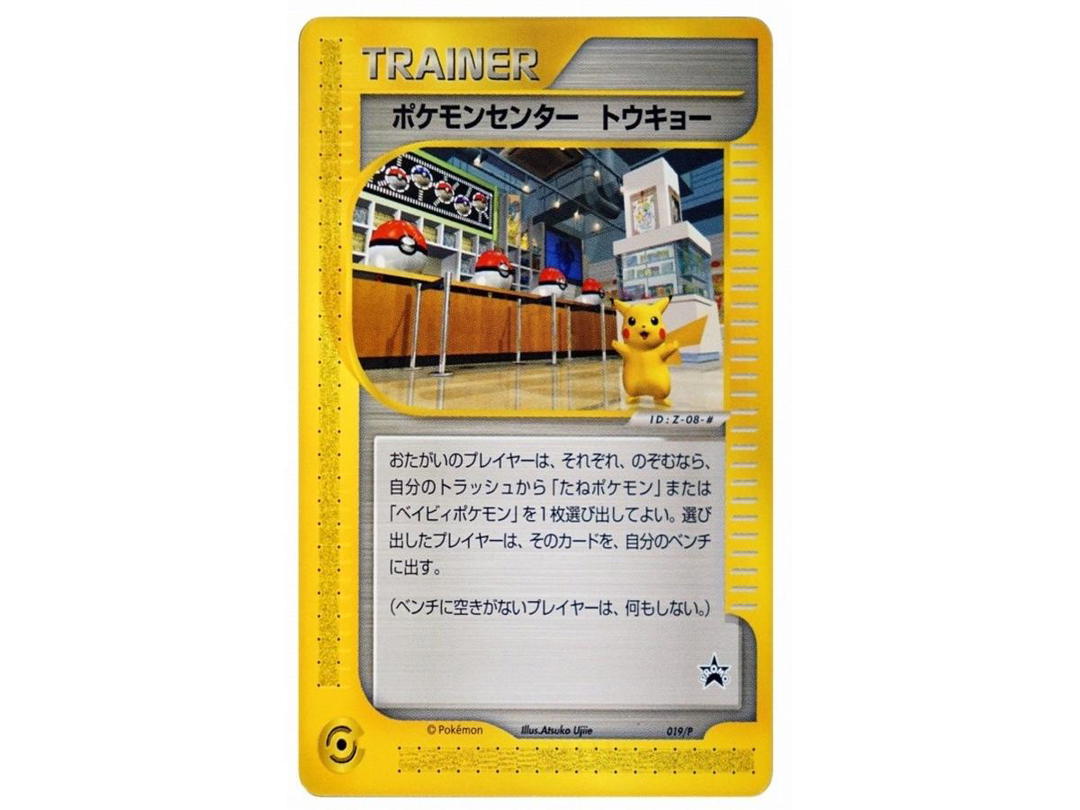 Pokemon Pokemon Center Tokyo: PROMO[eP 019/P](e-P Promotional cards)