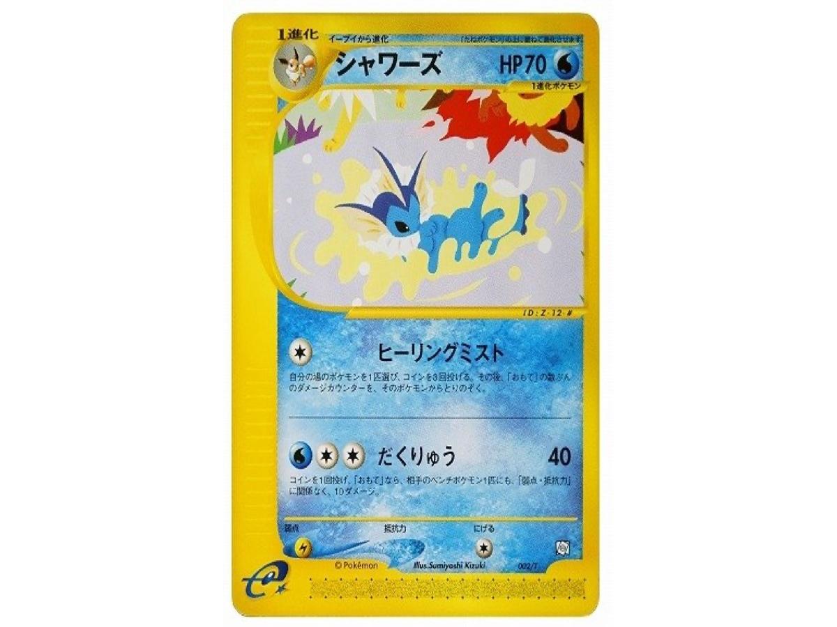 Pokemon Pokemon Vaporeon: PROMO[PROMO E 002/T](Expert Deck "Leafia VS Metagross + Online" Metagross Deck)