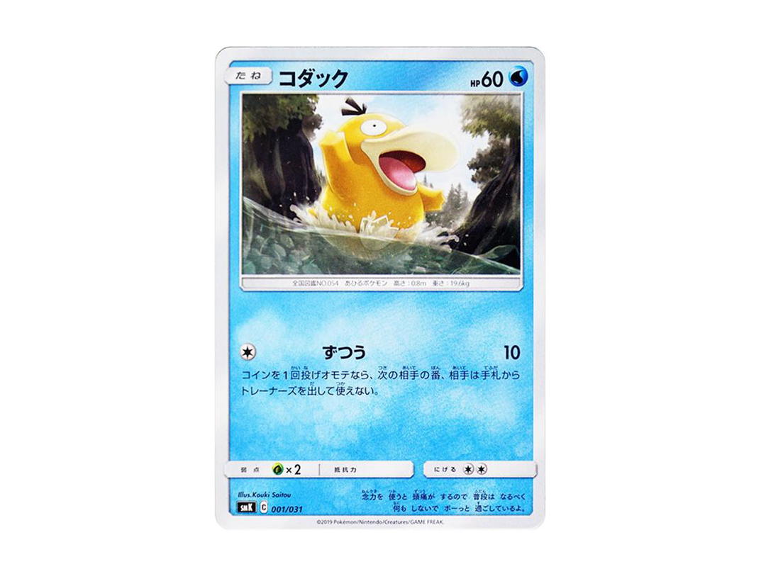 Pokemon Pokemon Psyduck [SMK 001/031](Trainer Battle Deck "Misty of Cerulean City Gim / Brock of Pewter City Gim")