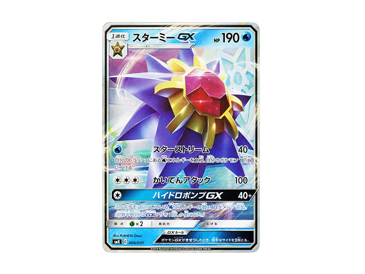 Pokemon Pokemon Starmie GX [SMK 004/031](Trainer Battle Deck "Misty of Cerulean City Gim / Brock of Pewter City Gim")
