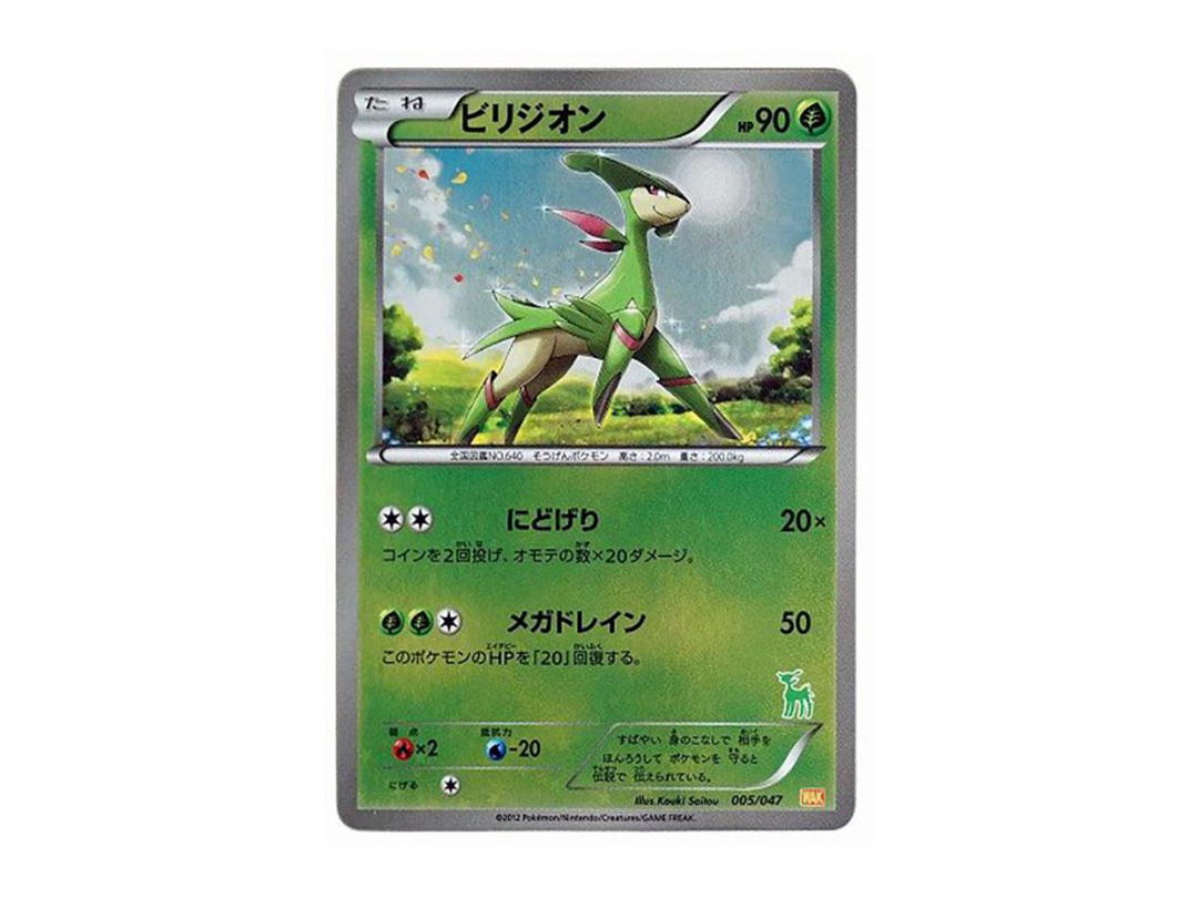 Pokemon Pokemon Virizion [WAK 005/047](Black & White "Everyone's WAKUWAKU Battle")