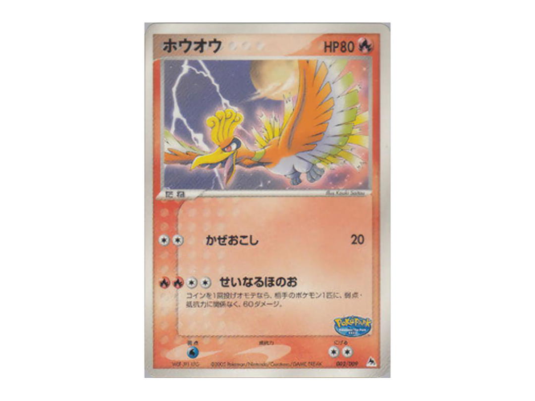 Pokemon Pokemon Ho-Oh [PCG 002/009](PokePark Premium File "Blue Sheet")