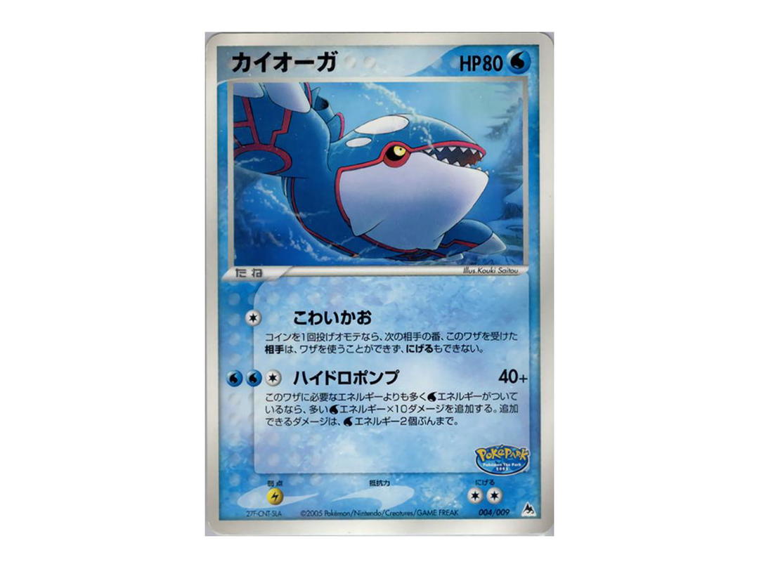 Pokemon Pokemon Kyogre [PCG 004/009](PokePark Premium File "Blue Sheet")