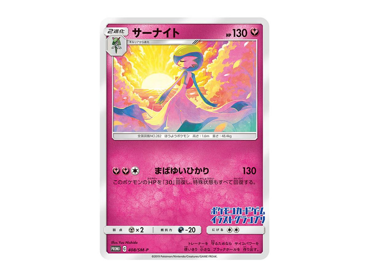 Pokemon Pokemon Gardevoir P [SM-P 408](Promotional Cards "Illustration Grand Prix")