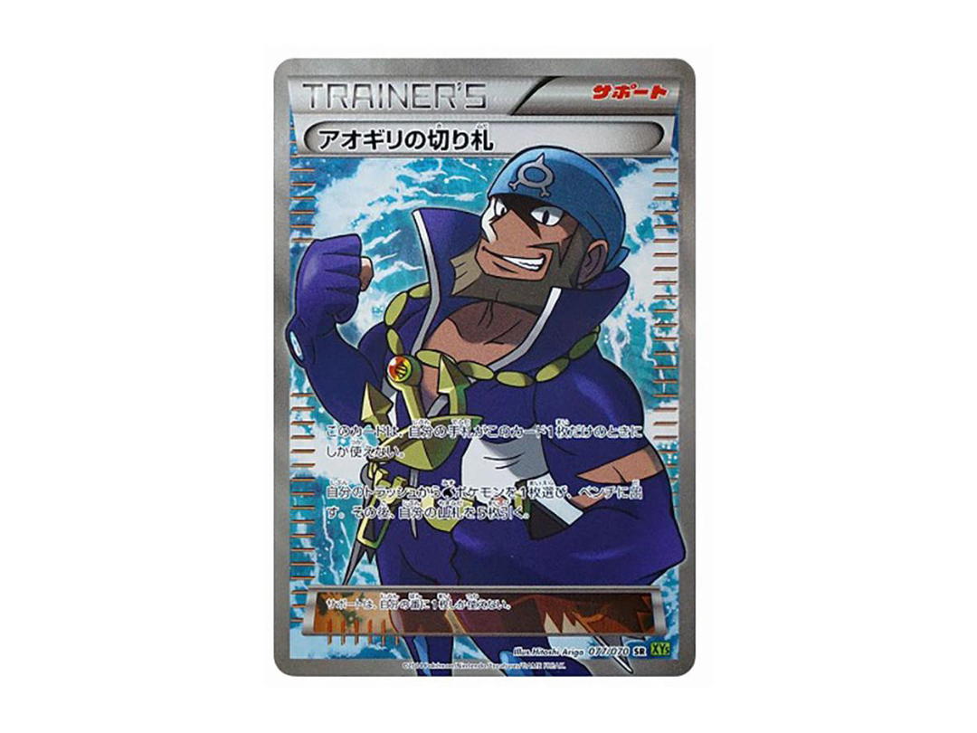 Pokemon Pokemon Aogiri's Trump Card SR [XY5 077/070](Expansion Pack "Tidal Storm")