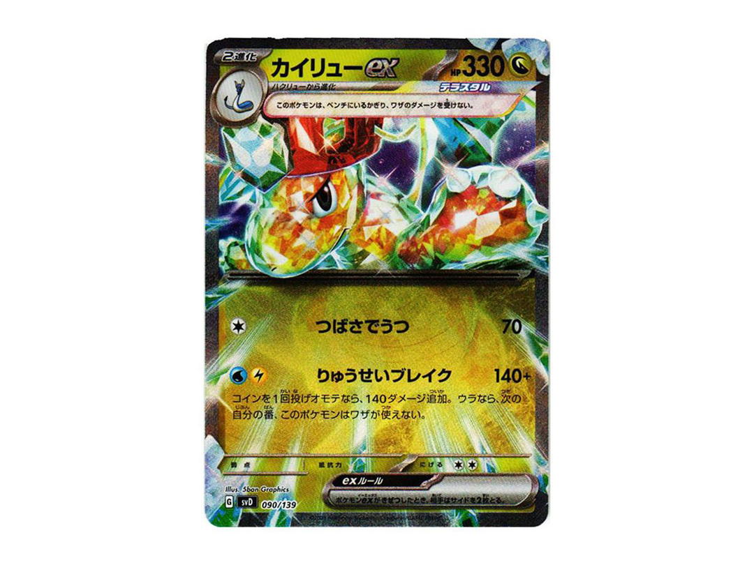 Pokemon Pokemon Dragonite ex [SVD 090/139](Selected ex Start Deck)
