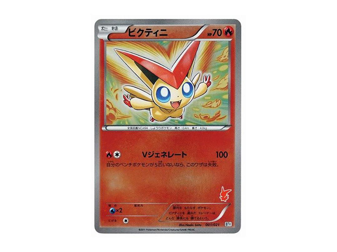 Pokemon Pokemon Victini [BTV 001/021](Battle Theme Deck "Victini")