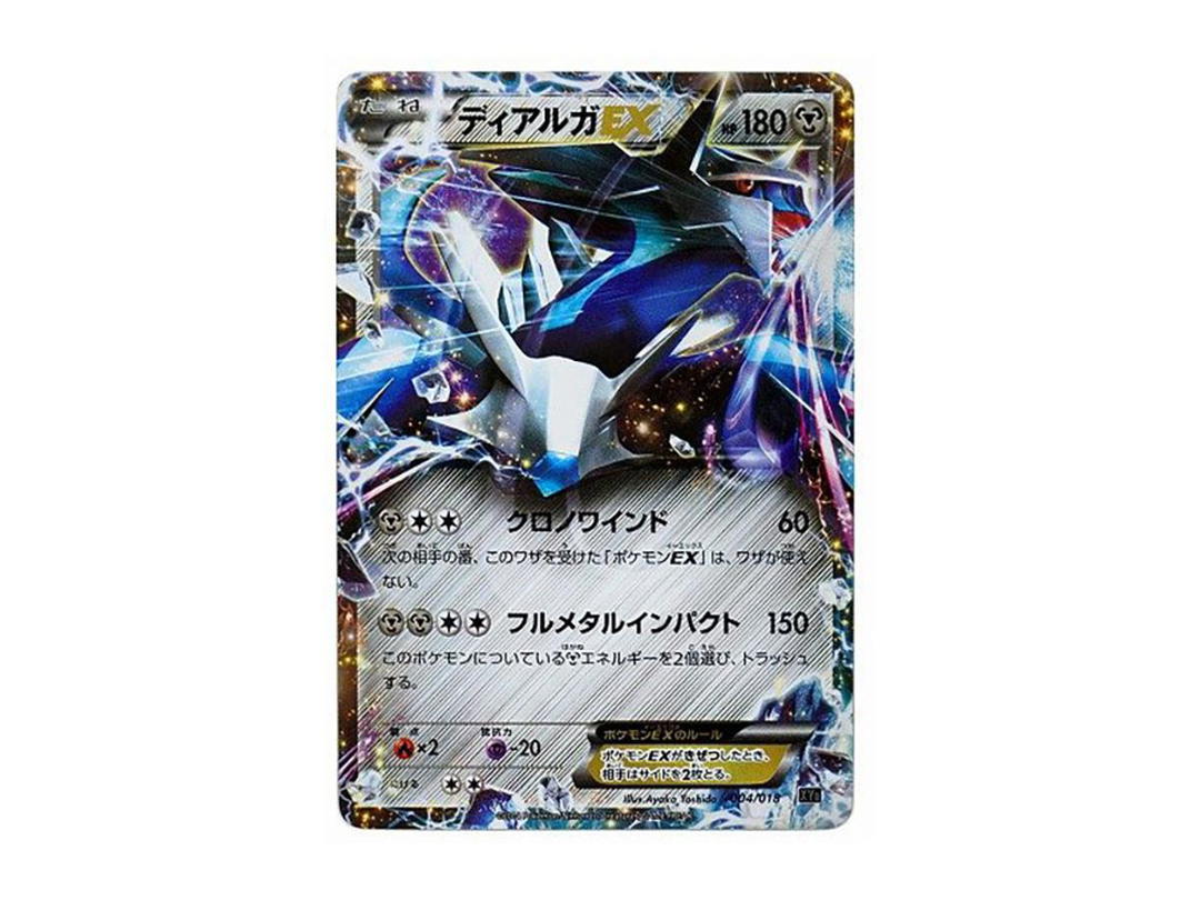 Pokemon Pokemon Dialga EX [XYB 004/018](The Hyper Metal Chain Deck "Dialga EX + Aegislash EX")