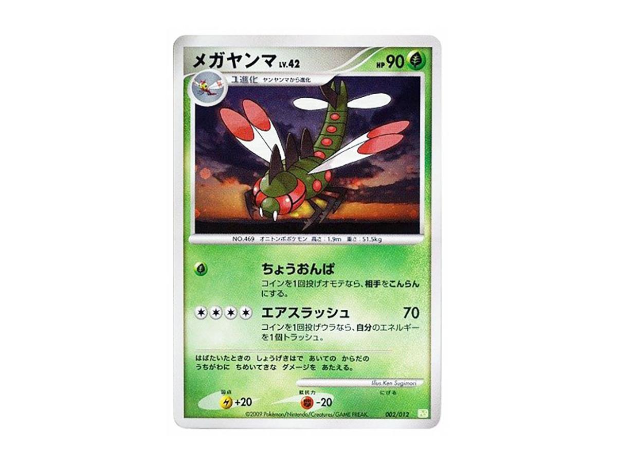 Pokemon Pokemon Yanmega [PtS 002/012](Collection Pack "Shaymin LV.X")