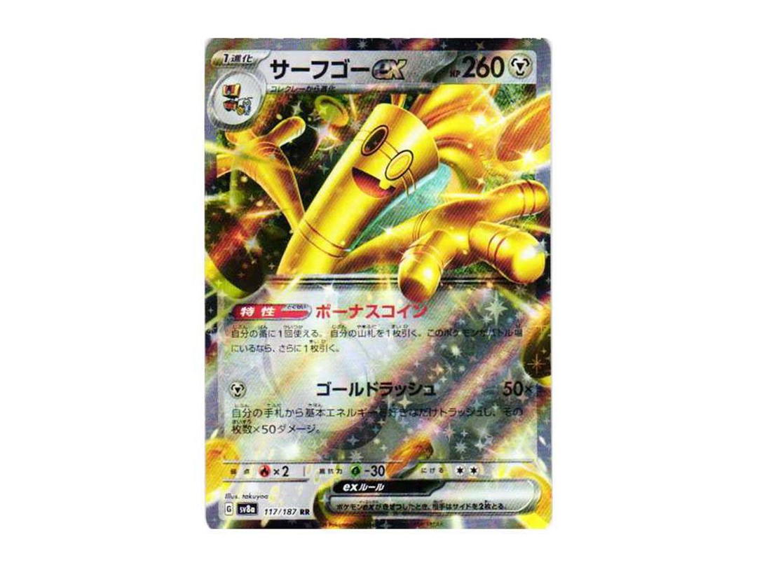 Pokemon Pokemon Gholdengo ex RR [SV8a 117/187](High Class Pack "Terastal Festival ex")