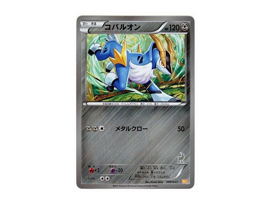 Pokemon Pokemon Cobalion [WAK 040/047](Black & White "Everyone's WAKUWAKU Battle")