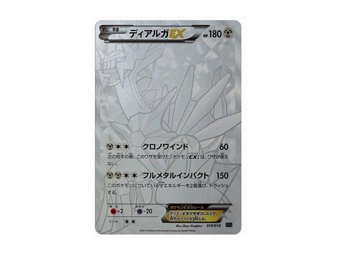 Pokemon Pokemon Dialga EX [XYB 019/018](The Hyper Metal Chain Deck "Dialga EX + Aegislash EX")