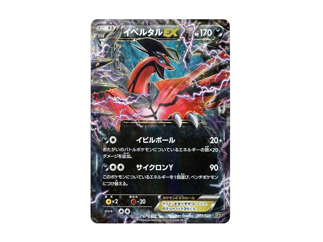 Pokemon Pokemon Yveltal EX [XYC 005/023](The Super Legend Set 60 "Xerneas EX Yveltal EX")