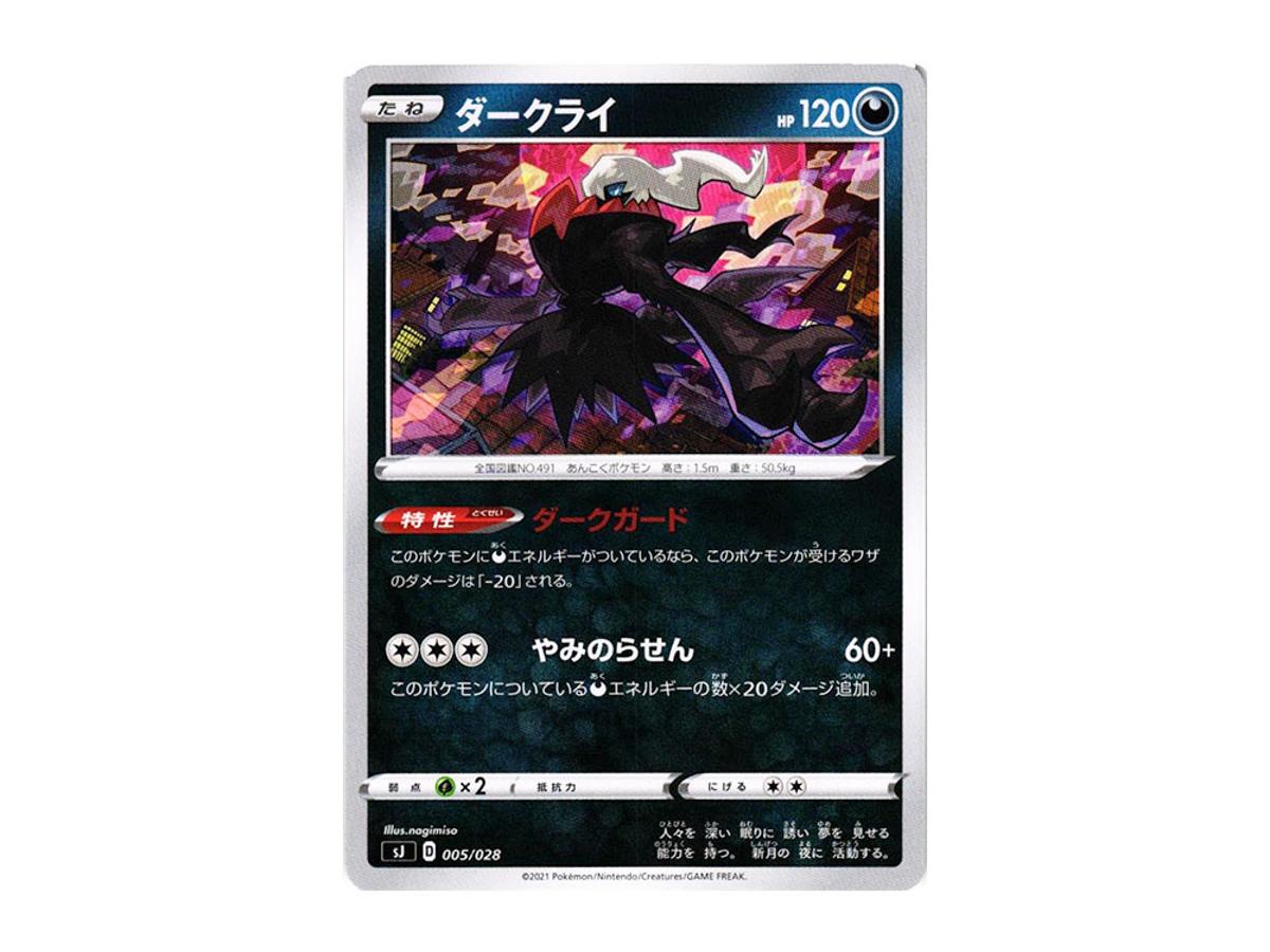 Pokemon Pokemon Darkrai [SJ 005/028](Spesial Deck Set Zacian Zamazenta vs Eternatus)
