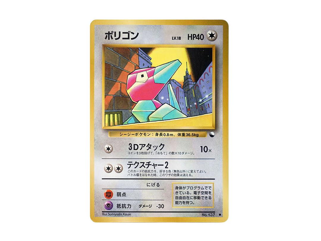 Pokemon Pokemon Porygon : Old Back [PMCG-Blue No.137](Expansion Sheet "Blue Edition")
