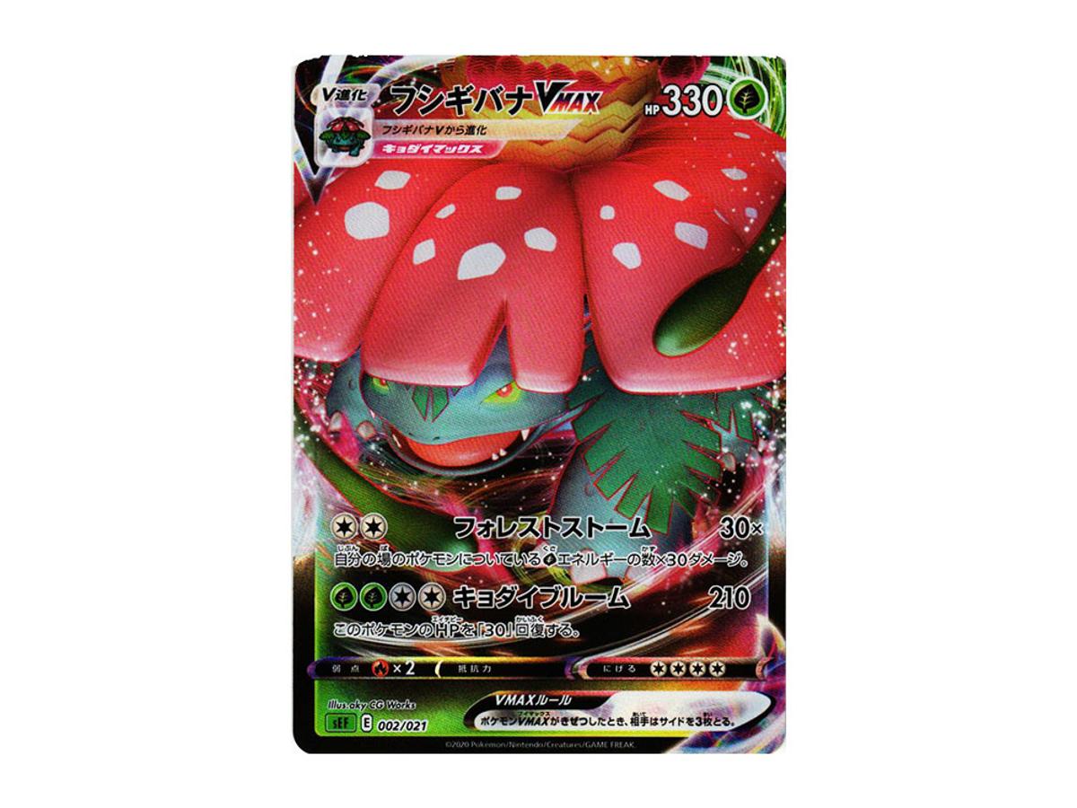 Pokemon Pokemon Venusaur VMAX [SEF 002/021](V Starter Set VMAX "Venusaur")