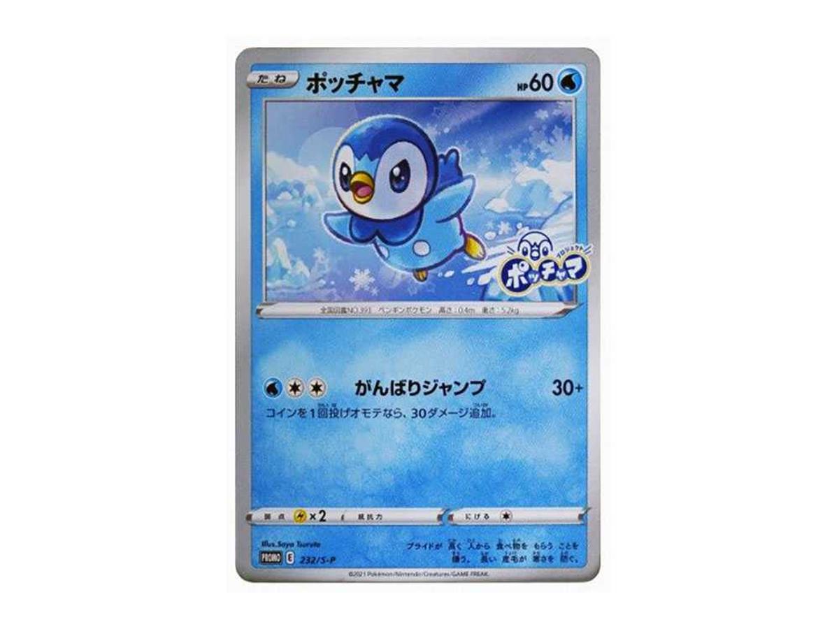 Pokemon Pokemon Piplup P [S-P 232](Project Piplup Promotional card)