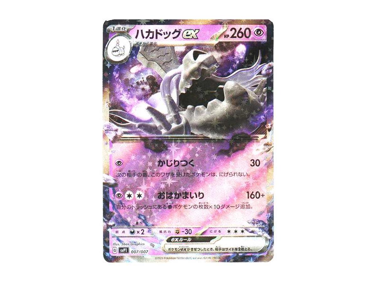 Pokemon Pokemon Houndstone ex [SVP1 007/007](Scarlet & Violet "ex Special SET")