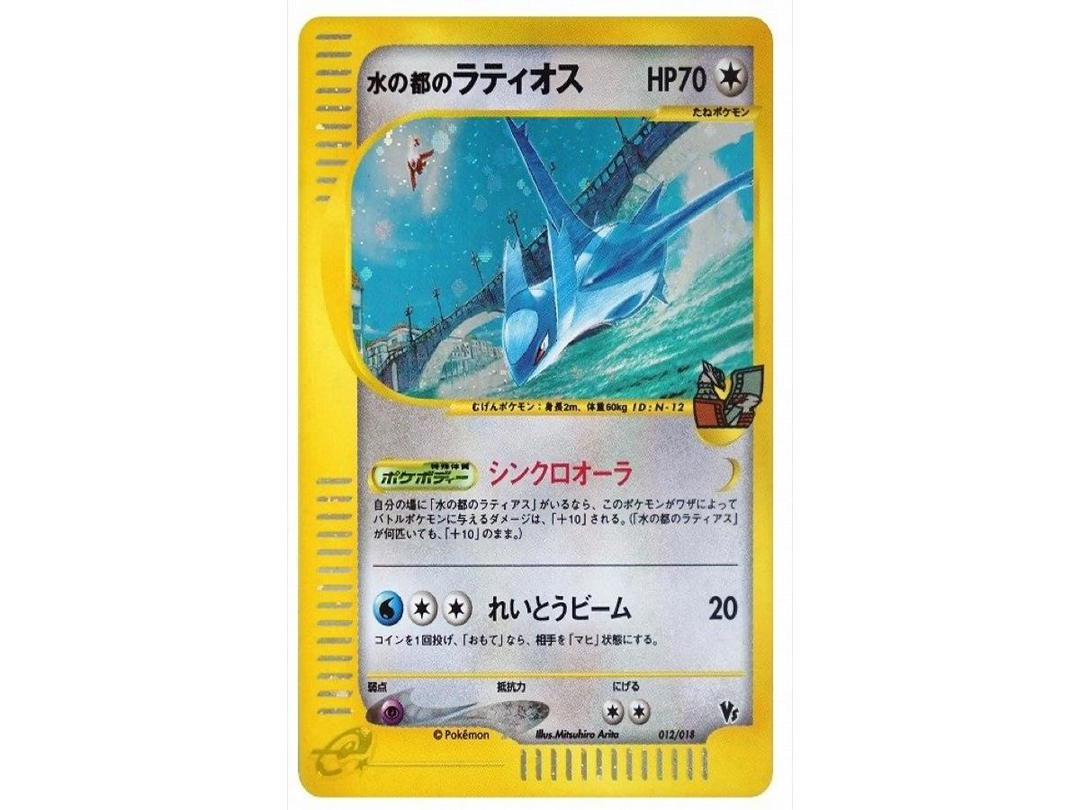 Pokemon Pokemon Water City Latios [eVS 012/018](Pokemon Card e "Theater Limited VS Pack")