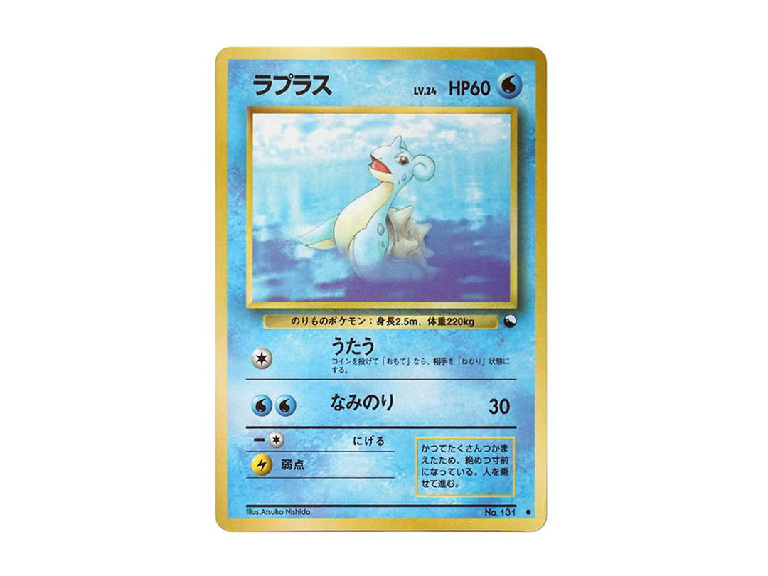 Pokemon Pokemon Lapras : Old Back [PMCG-Red No.131](Expansion Sheet "Red Edition")