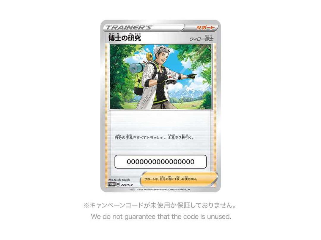 Pokemon Pokemon Professor's Research (Professor Willow) : PROMO P [S-P 224](S-P Promotional cards)
