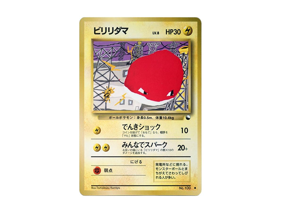 Pokemon Pokemon Voltorb : Old Back [PMCG-Red No.100](Expansion Sheet "Red Edition")