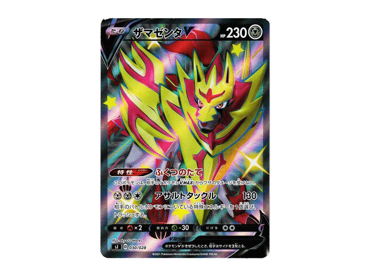 Pokemon Pokemon Zamazenta V [SJ 030/028](Spesial Deck Set Zacian Zamazenta vs Eternatus)