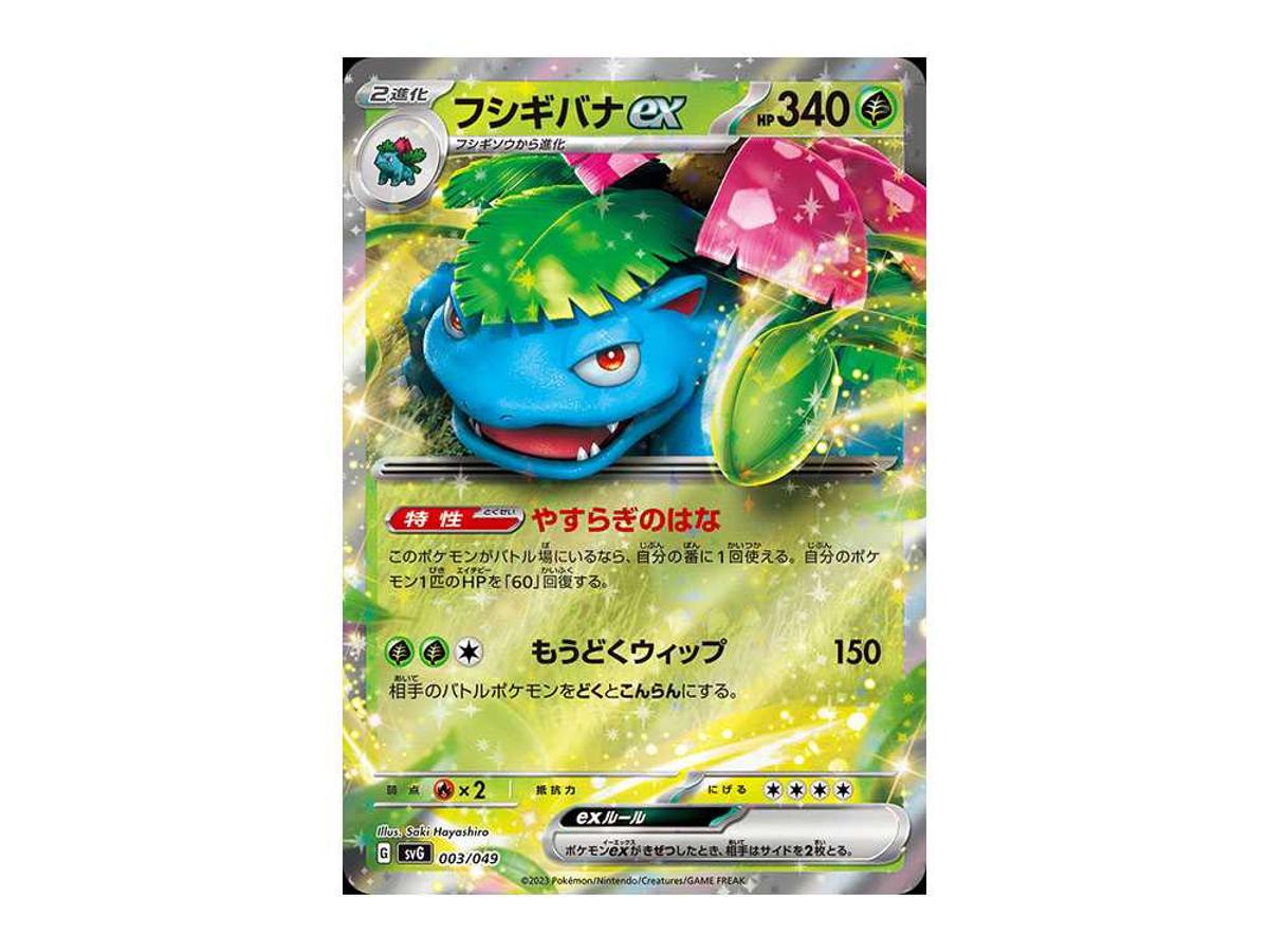 Pokemon Pokemon Venusaur ex [SVG 003/049](Special deck set ex "Venusaur & Charizard & Blastoise")