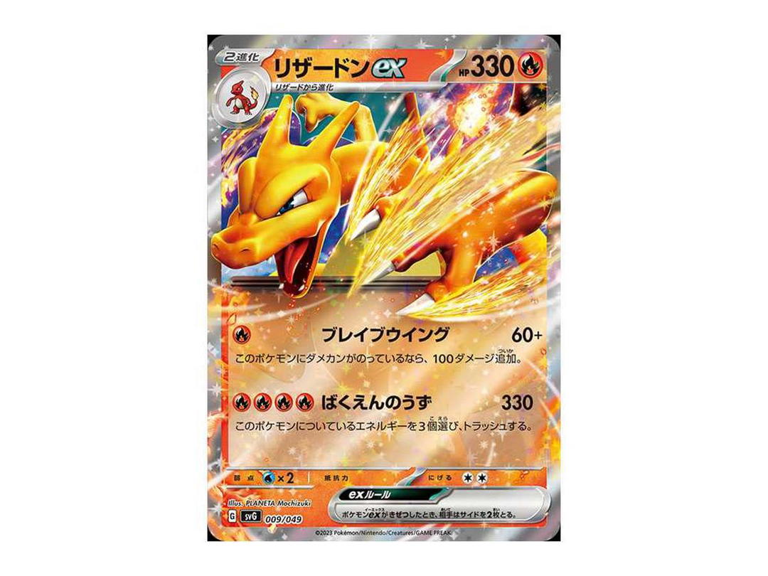 Pokemon Pokemon Charizard ex [SVG 009/049](Special deck set ex "Venusaur & Charizard & Blastoise")