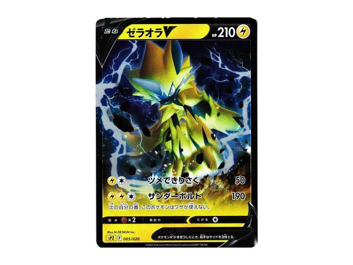 Pokemon Pokemon Zeraora V [SPZ 005/020](VSTAR&VMAX High Class Deck "Zeraora")