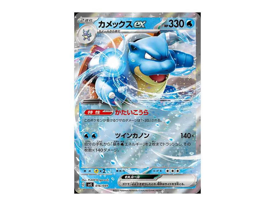 Pokemon Pokemon Blastoise ex [SVG 016/049](Special deck set ex "Venusaur & Charizard & Blastoise")