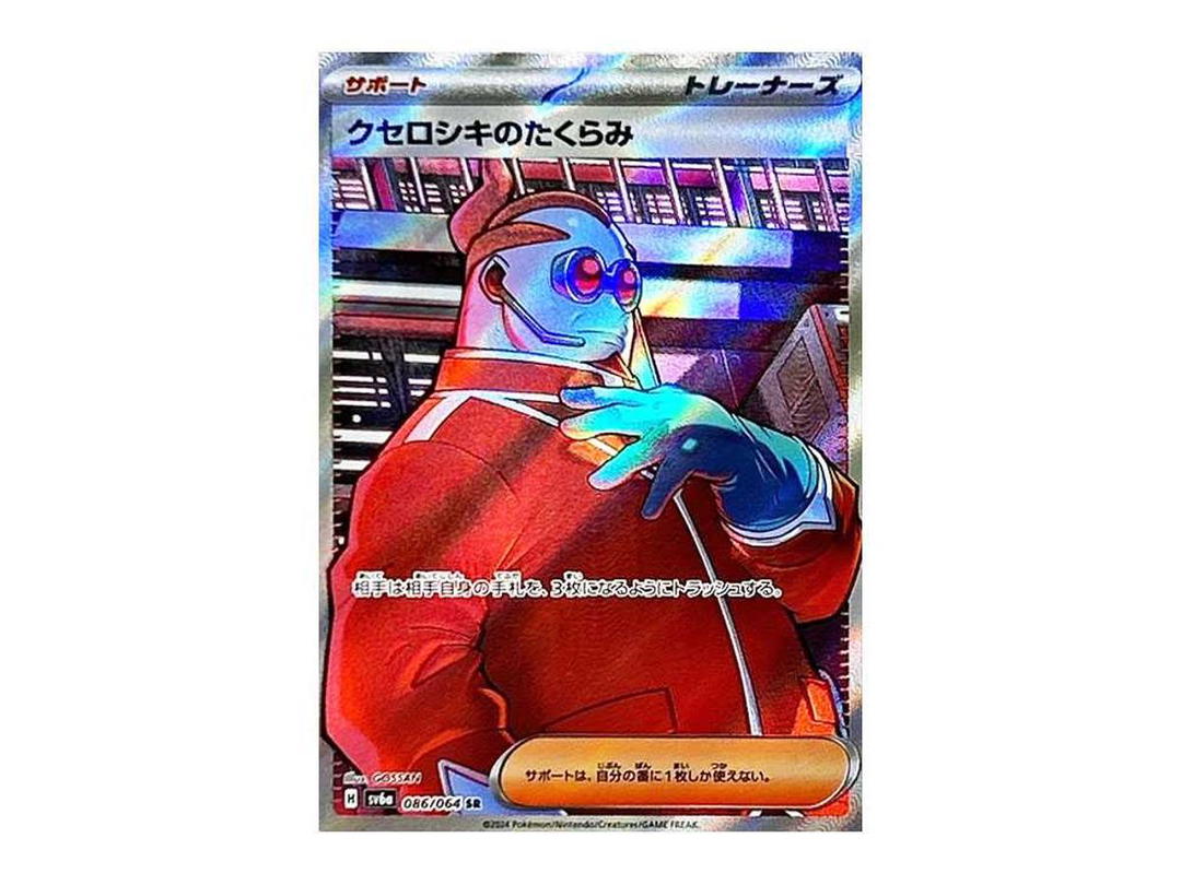 Pokemon Pokemon Xerosic's Machinations SR [SV6a 086/064](Enhanced Expansion Pack "Night Wanderer")