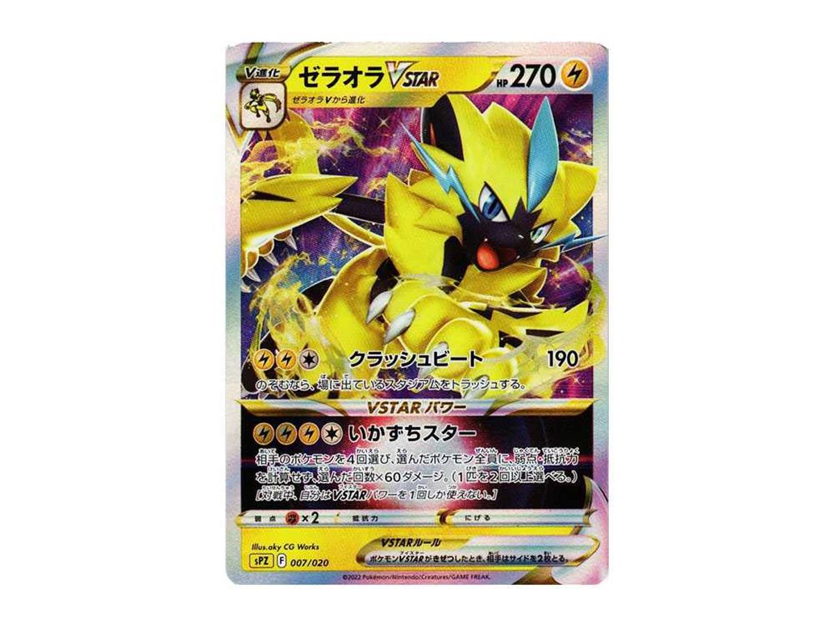 Pokemon Pokemon Zeraora VSTAR [SPZ 007/020](VSTAR&VMAX High Class Deck "Zeraora")