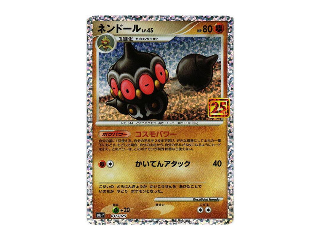 Pokemon Pokemon Claydol P [S8a-P 016](Promo Card Pack 25th Anniversary Edition)