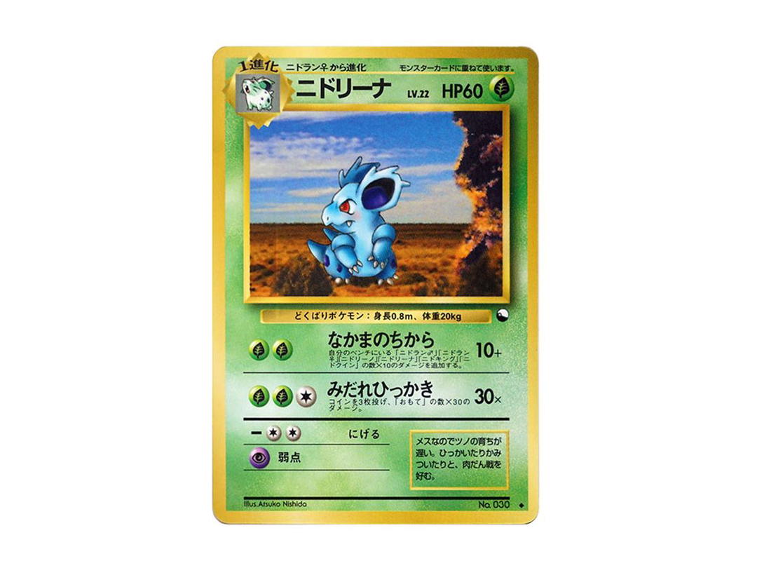 Pokemon Pokemon Nidorina : Old Back [PMCG-Green No.030](Expansion Sheet "Green Edition")