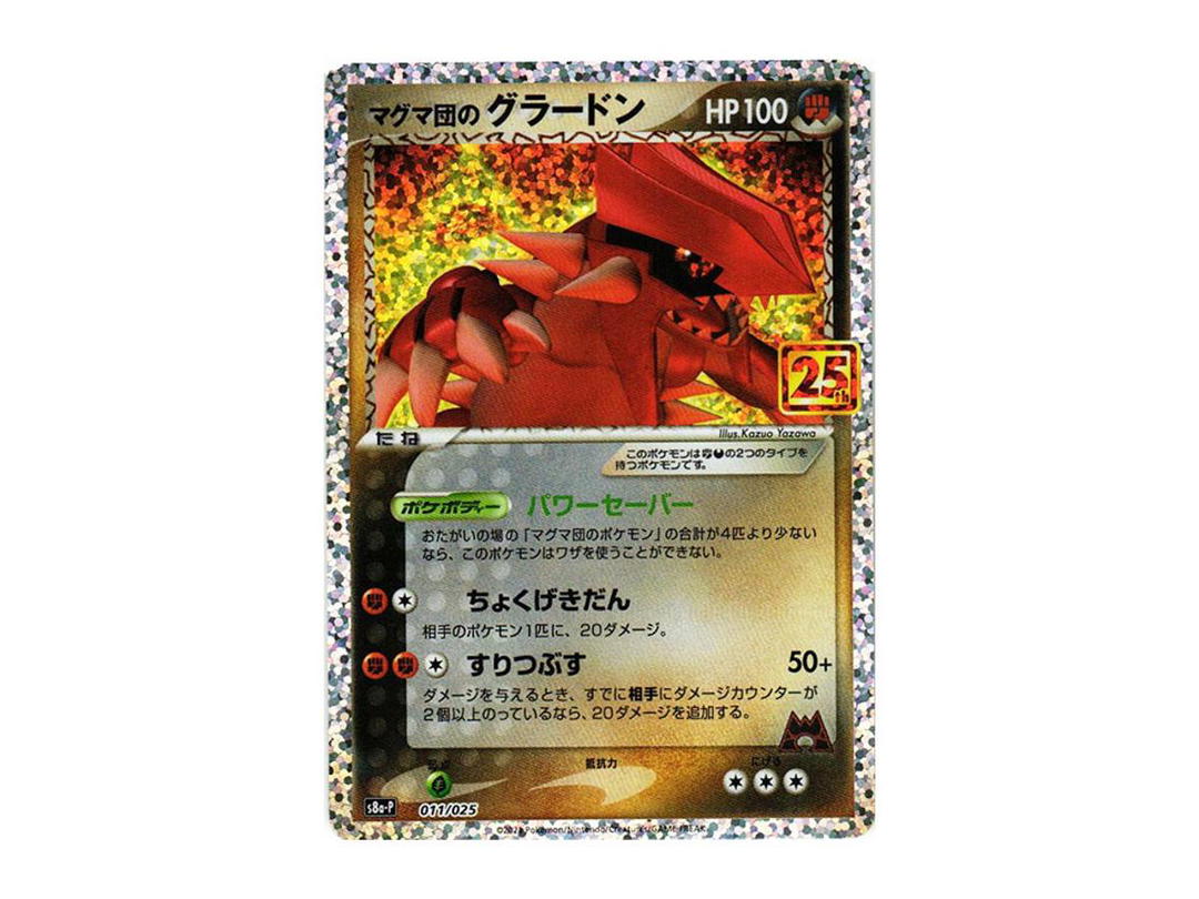 Pokemon Pokemon Team Magma'sGroudon P [S8a-P 011](Promo Card Pack 25th Anniversary Edition)