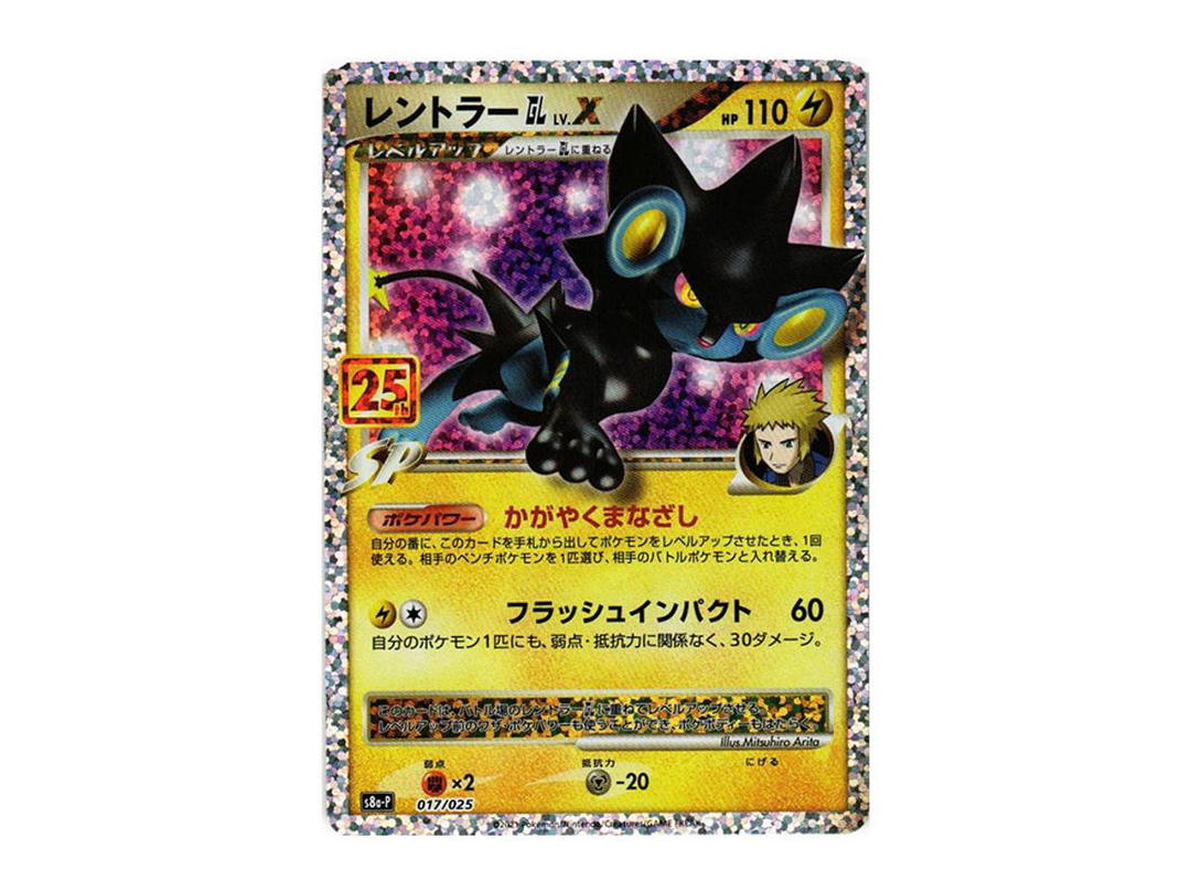 Pokemon Pokemon Luxray GL LV.X P [S8a-P 017](Promo Card Pack 25th Anniversary Edition)