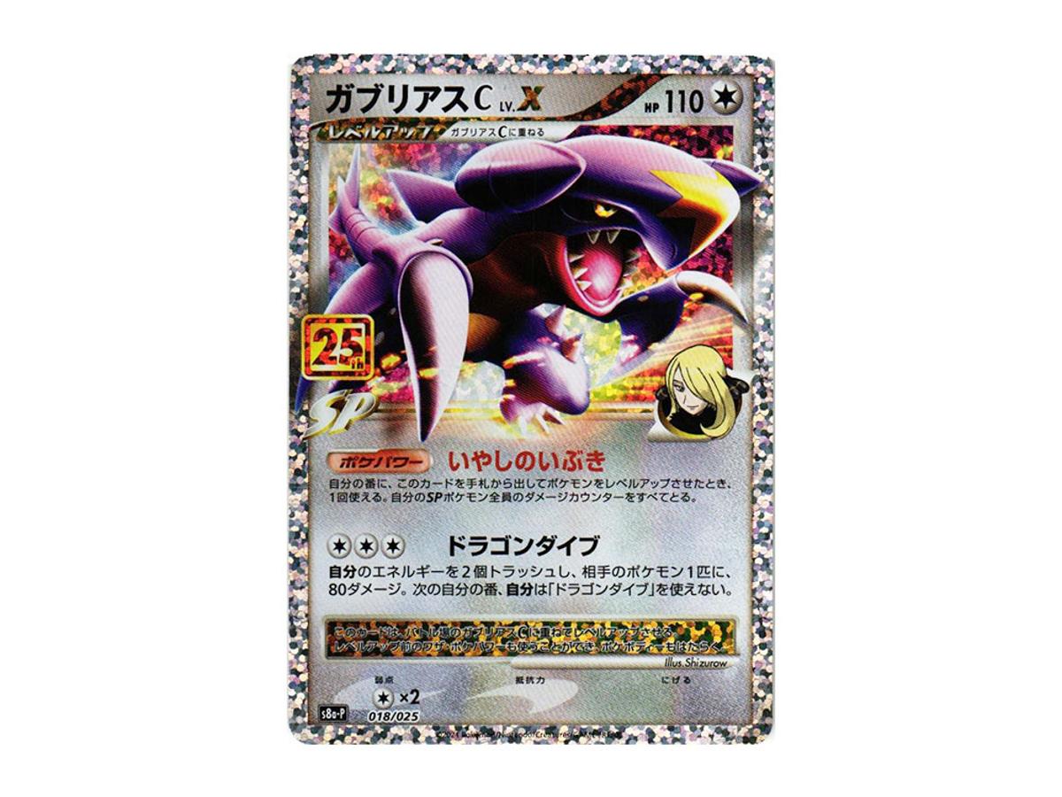 Pokemon Pokemon Garchomp C LV.X P [S8a-P 018](Promo Card Pack 25th Anniversary Edition)