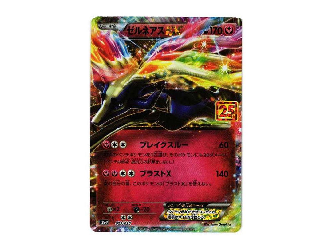 Pokemon Pokemon Xerneas ex P [S8a-P 023](Promo Card Pack 25th Anniversary Edition)