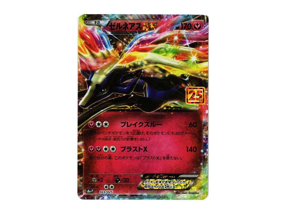 Pokemon Pokemon Xerneas ex P [S8a-P 023](Promo Card Pack 25th Anniversary Edition)