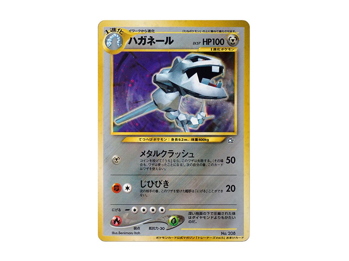 Pokemon Pokemon Steelix : Old Back [neo-P](Promotional Cards "Pokemon Card Trainers Vol.5")