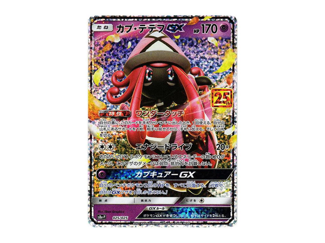 Pokemon Pokemon Tapu Lele P [S8a-P 025](Promo Card Pack 25th Anniversary Edition)
