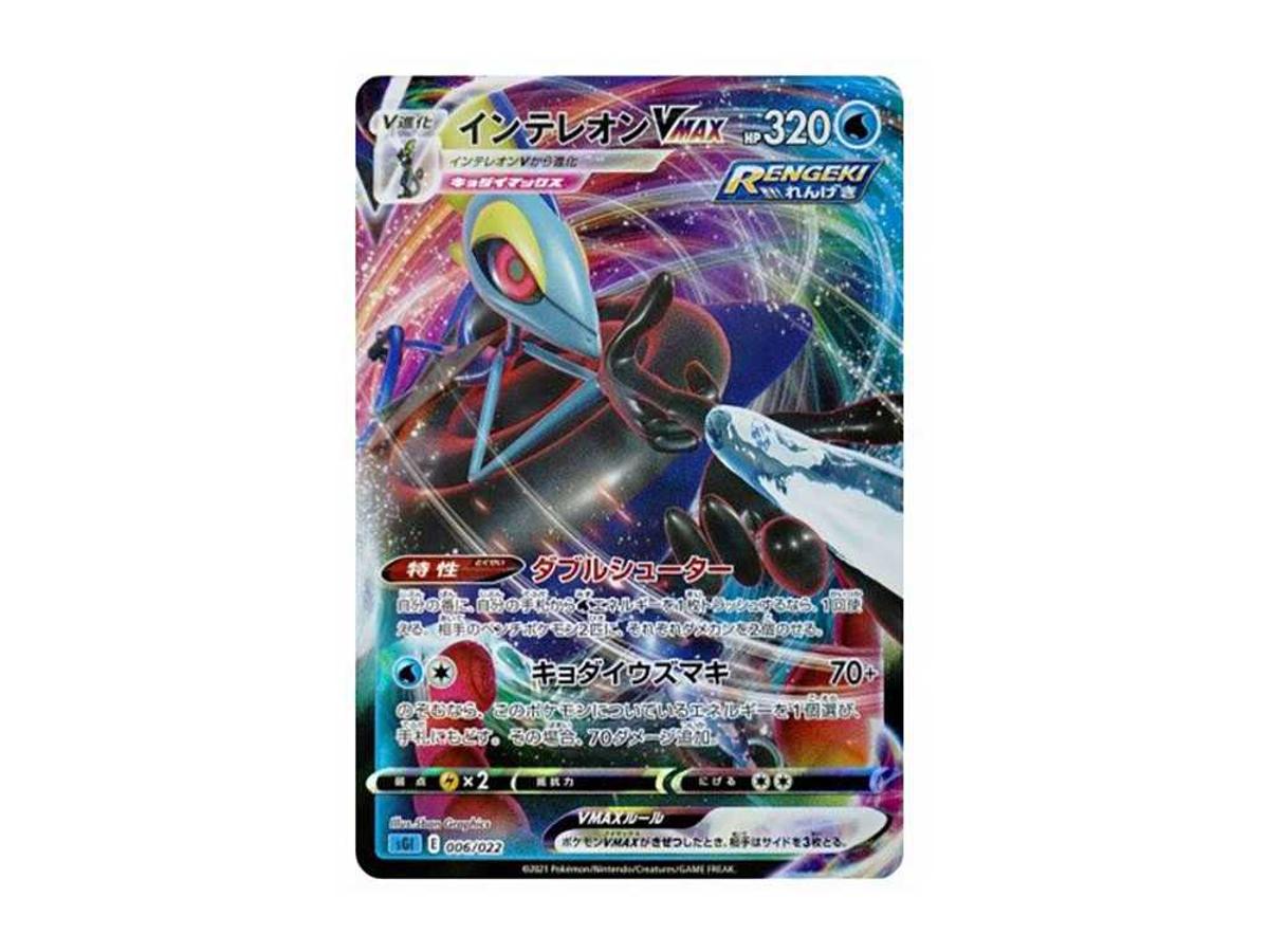 Pokemon Pokemon Inteleon VMAX [SGI 006/022](High Class Deck "Inteleon VMAX")