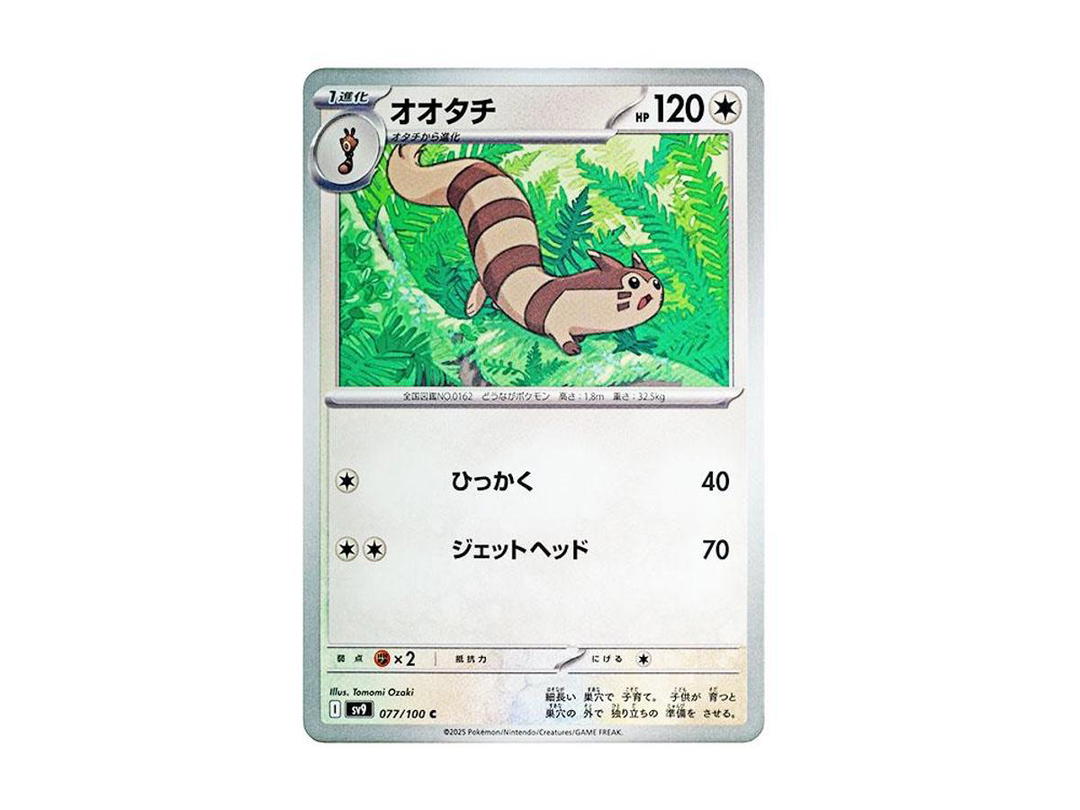 Pokemon Pokemon Furret C [SV9 077/100](Expansion Pack "Battle Partners")